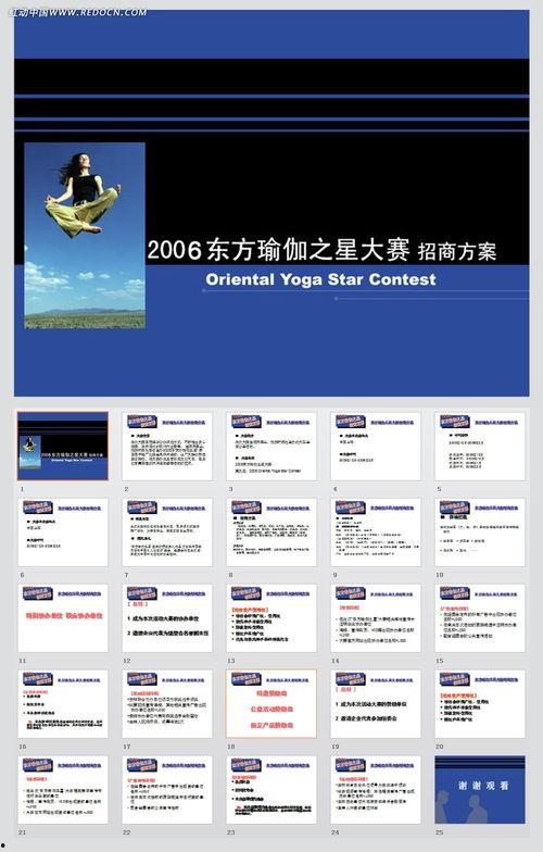 明星比赛模板素材,明星争霸赛精彩瞬间回顾