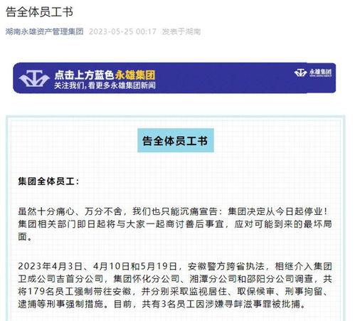 永雄集团员工爆料视频