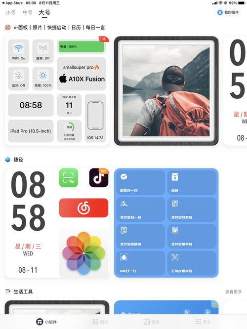 今日头条 小组件,揭秘科技巨头最新动态，引领行业未来趋势