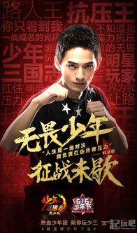 热血少年明星,青春闪耀，梦想起航