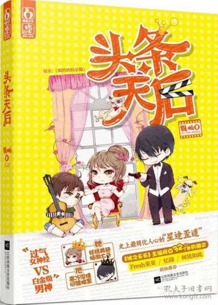 头条天后 雅畈免费阅读,雅畈风云录