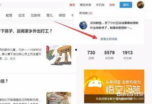 我的头条怎么找回复