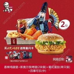 肯德基欧气明星餐价格,价格亲民，美味升级，尽享美食盛宴