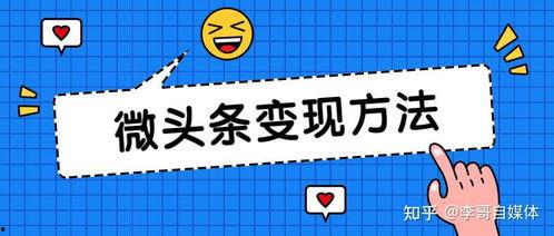 微头条抽奖的收益,轻松赚取额外收入新途径
