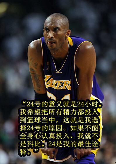 明星励志语录科比,从篮球巨星到励志典范