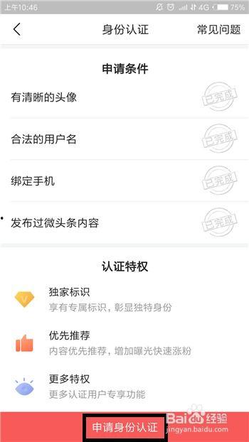 手机今日头条实名认证,守护网络安全新篇章