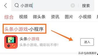 头条小游戏学生怎么玩的,头条小游戏，学生们的快乐时光