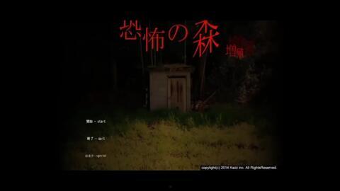 恐怖之森在线观看