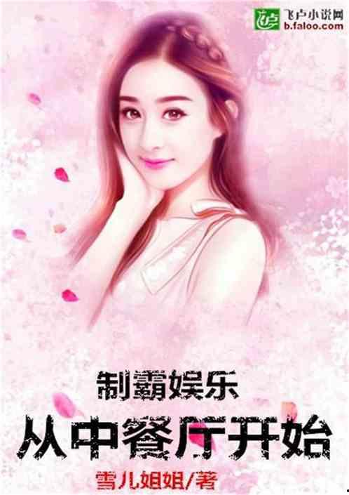 娱乐吃瓜佛系女友小说,笑看娱乐圈风云变幻