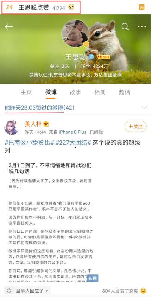 吃瓜看热搜娱乐话题